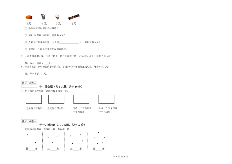 大庆市二年级数学上学期每周一练试卷 附答案.doc_第3页