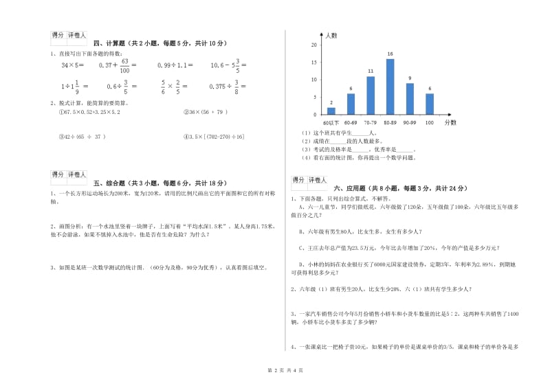 安徽省2019年小升初数学提升训练试题C卷 附答案.doc_第2页