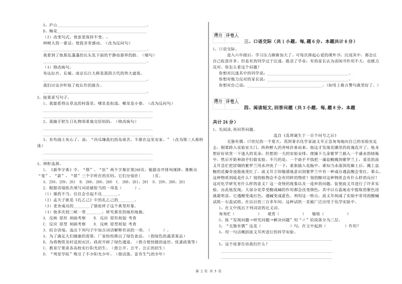 内江市实验小学六年级语文【上册】考前检测试题 含答案.doc_第2页