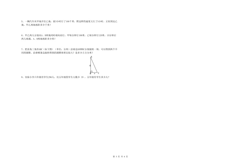 内蒙古2020年小升初数学全真模拟考试试题D卷 含答案.doc_第3页