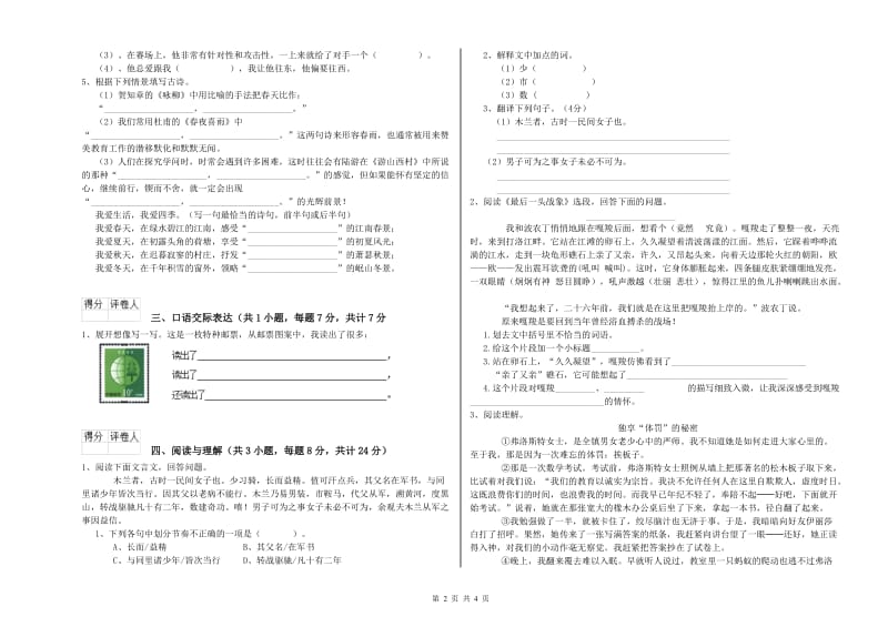 唐山市重点小学小升初语文每日一练试题 含答案.doc_第2页