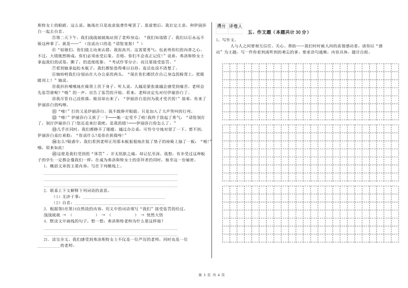 唐山市重点小学小升初语文每日一练试题 含答案.doc_第3页