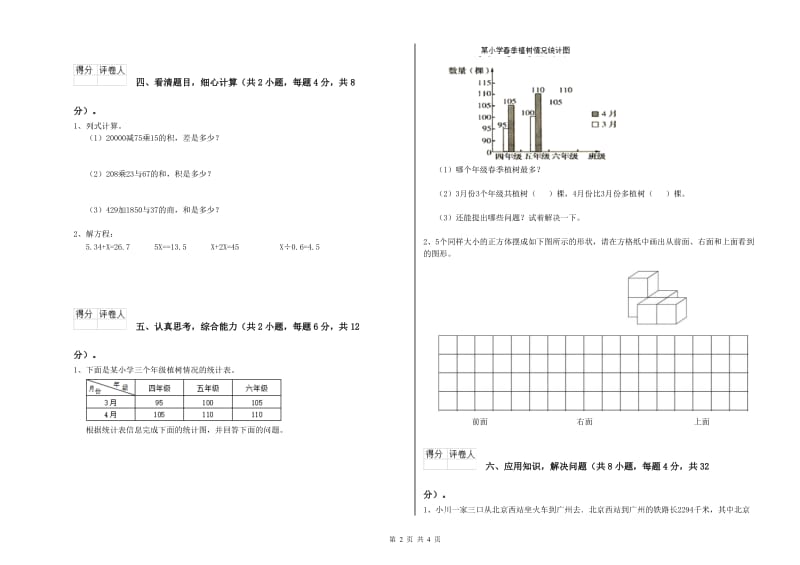 宁夏重点小学四年级数学【上册】开学检测试题 附解析.doc_第2页
