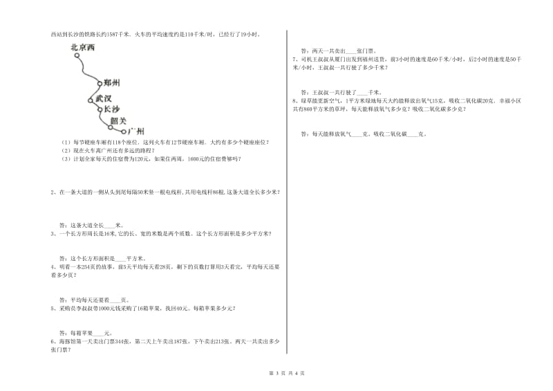 宁夏重点小学四年级数学【上册】开学检测试题 附解析.doc_第3页