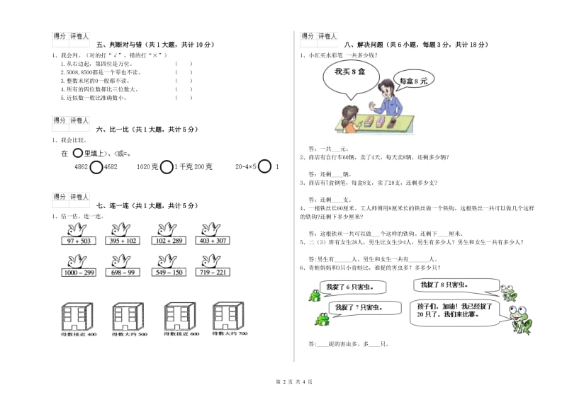 外研版二年级数学【上册】每周一练试题D卷 附答案.doc_第2页