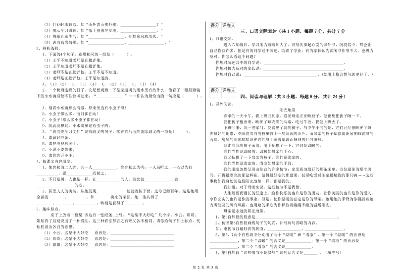 南昌市重点小学小升初语文模拟考试试题 含答案.doc_第2页