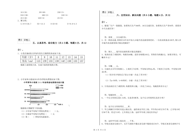 宁夏2020年四年级数学【下册】过关检测试题 含答案.doc_第2页