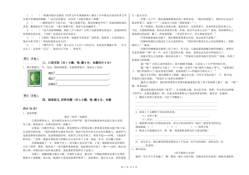 六年级语文上学期能力检测试题B卷 附答案.doc_第2页