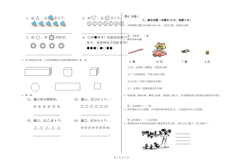 南充市2019年一年级数学上学期能力检测试题 附答案.doc_第3页