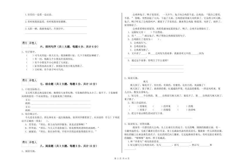 实验小学二年级语文【上册】开学考试试题 含答案.doc_第2页