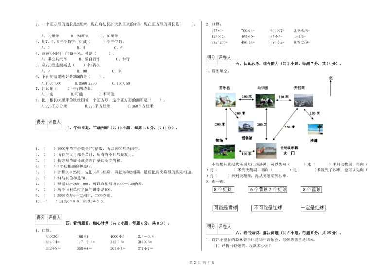 外研版三年级数学【上册】综合练习试卷D卷 含答案.doc_第2页