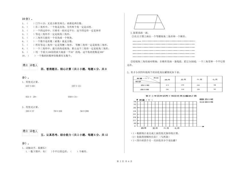 北师大版四年级数学【上册】自我检测试题D卷 含答案.doc_第2页