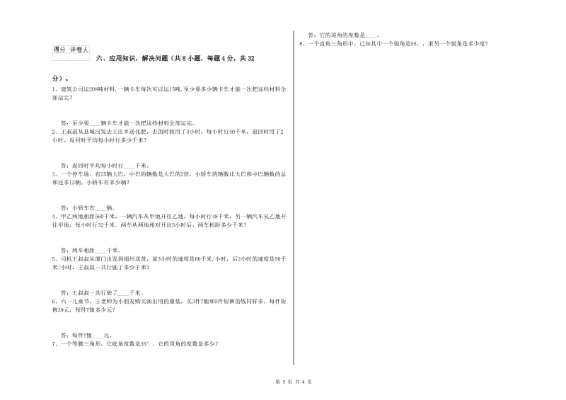 北师大版四年级数学【上册】自我检测试题D卷 含答案.doc_第3页