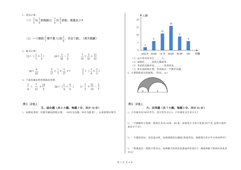 外研版六年级数学下学期每周一练试卷C卷 含答案.doc_第2页