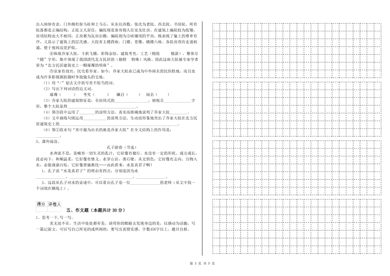 安徽省重点小学小升初语文综合练习试卷C卷 附答案.doc_第3页