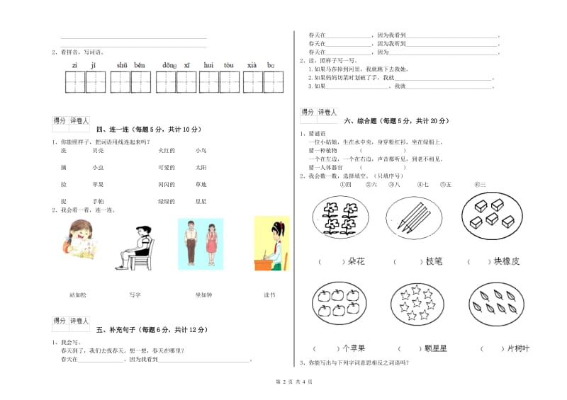 大庆市实验小学一年级语文下学期综合检测试题 附答案.doc_第2页