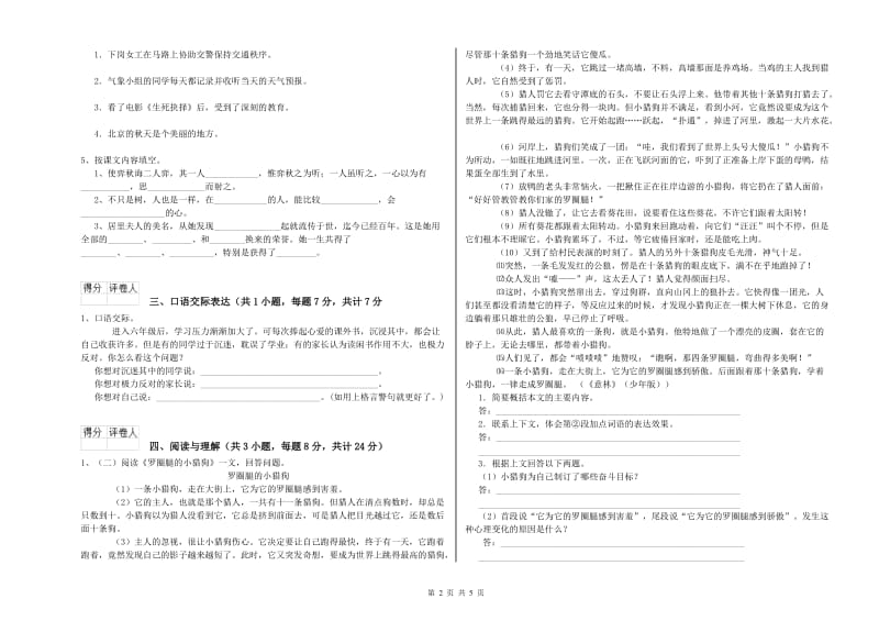 四川省重点小学小升初语文每周一练试题A卷 附解析.doc_第2页