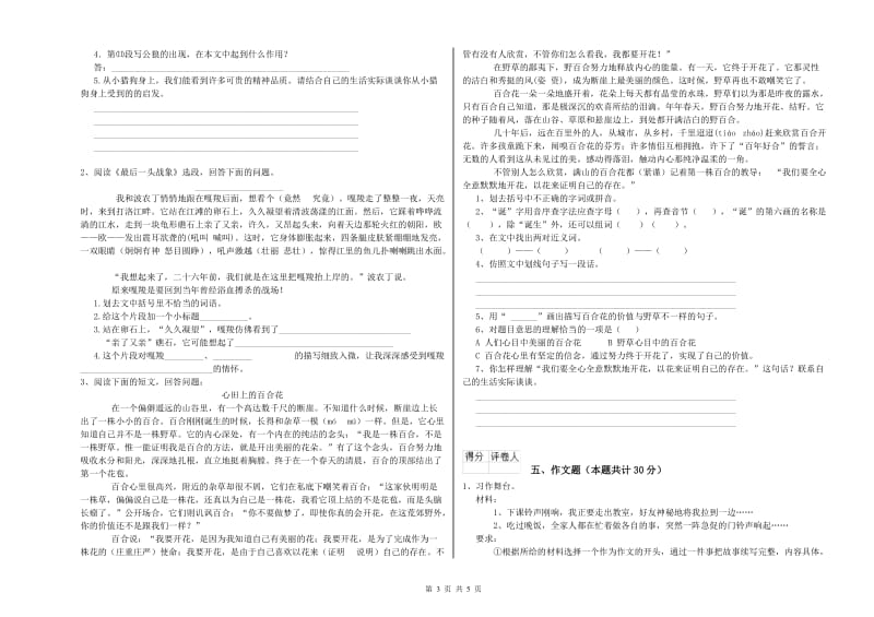 四川省重点小学小升初语文每周一练试题A卷 附解析.doc_第3页