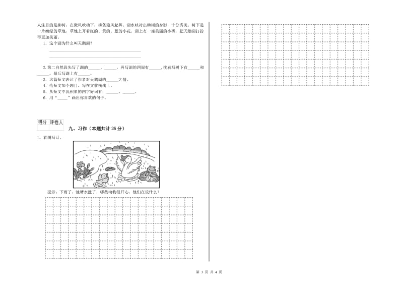 内蒙古2020年二年级语文下学期能力测试试卷 含答案.doc_第3页