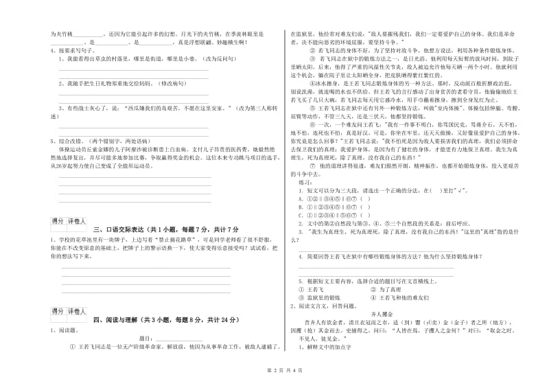 吐鲁番地区重点小学小升初语文每日一练试题 附解析.doc_第2页