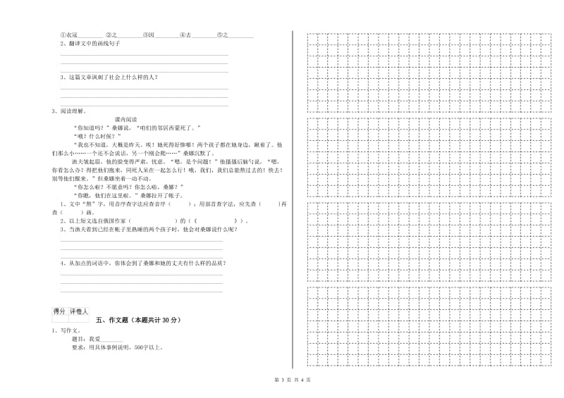 吐鲁番地区重点小学小升初语文每日一练试题 附解析.doc_第3页