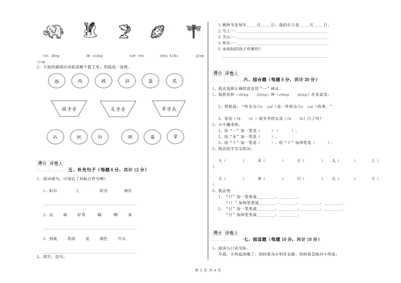 大庆市实验小学一年级语文【下册】期中考试试题 附答案.doc_第2页