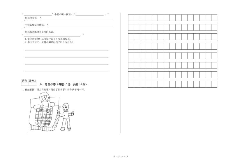 大庆市实验小学一年级语文【下册】期中考试试题 附答案.doc_第3页