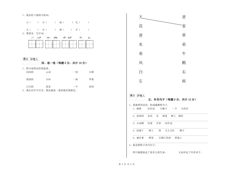 北海市实验小学一年级语文【下册】综合练习试卷 附答案.doc_第2页