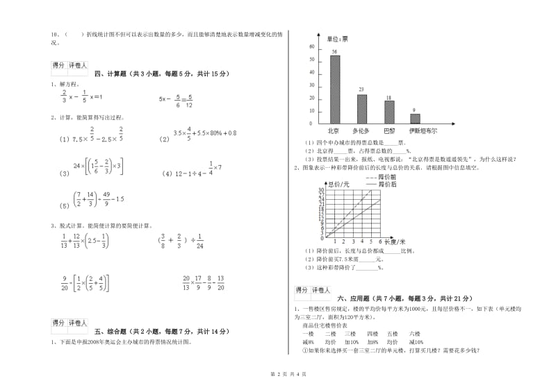 外研版六年级数学上学期每周一练试卷B卷 含答案.doc_第2页