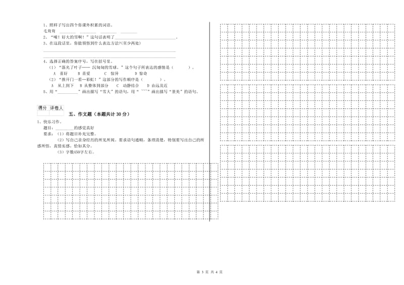 吐鲁番地区重点小学小升初语文每周一练试卷 含答案.doc_第3页