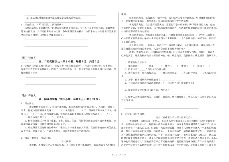 宁夏重点小学小升初语文过关检测试卷A卷 附解析.doc_第2页