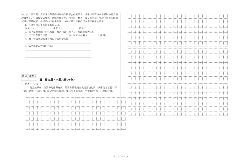 宁夏重点小学小升初语文过关检测试卷A卷 附解析.doc_第3页