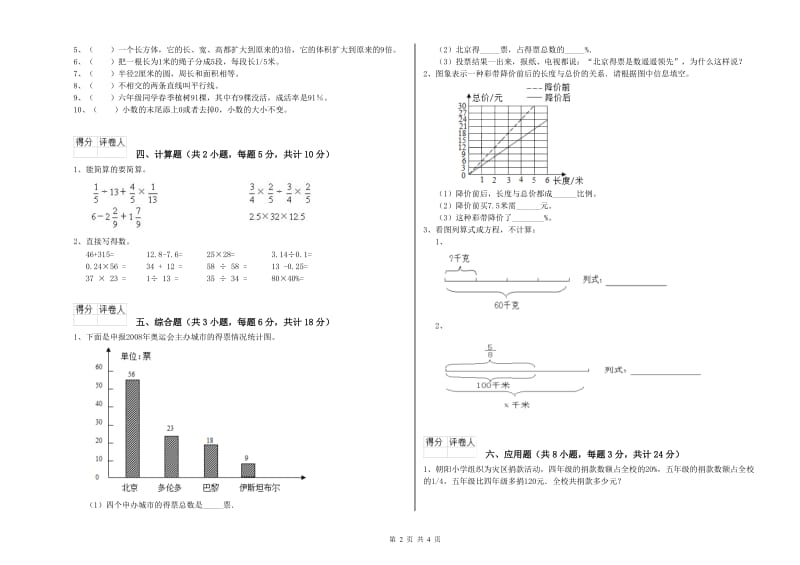 宁夏2019年小升初数学综合检测试题B卷 附解析.doc_第2页