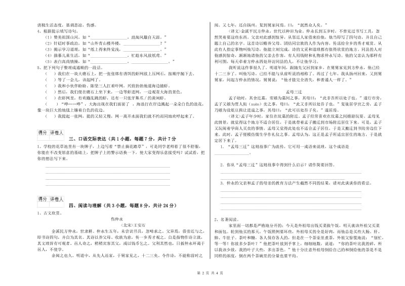 咸宁市重点小学小升初语文模拟考试试题 附解析.doc_第2页