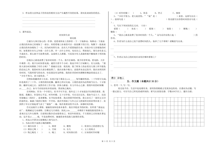 宁夏重点小学小升初语文全真模拟考试试卷A卷 附解析.doc_第3页