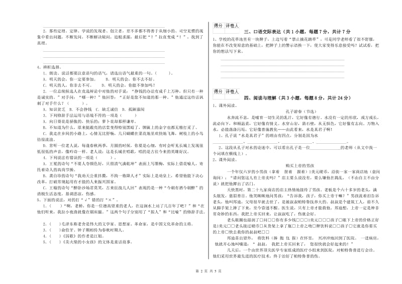 内蒙古小升初语文模拟考试试题B卷 附解析.doc_第2页