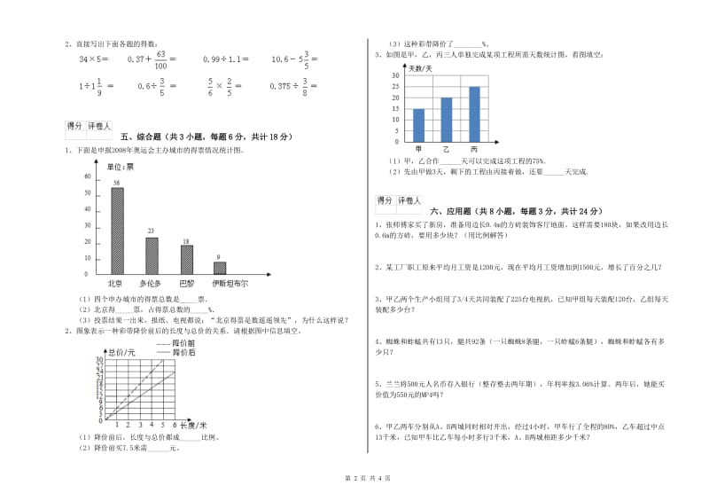 吉林省2019年小升初数学提升训练试题B卷 附答案.doc_第2页