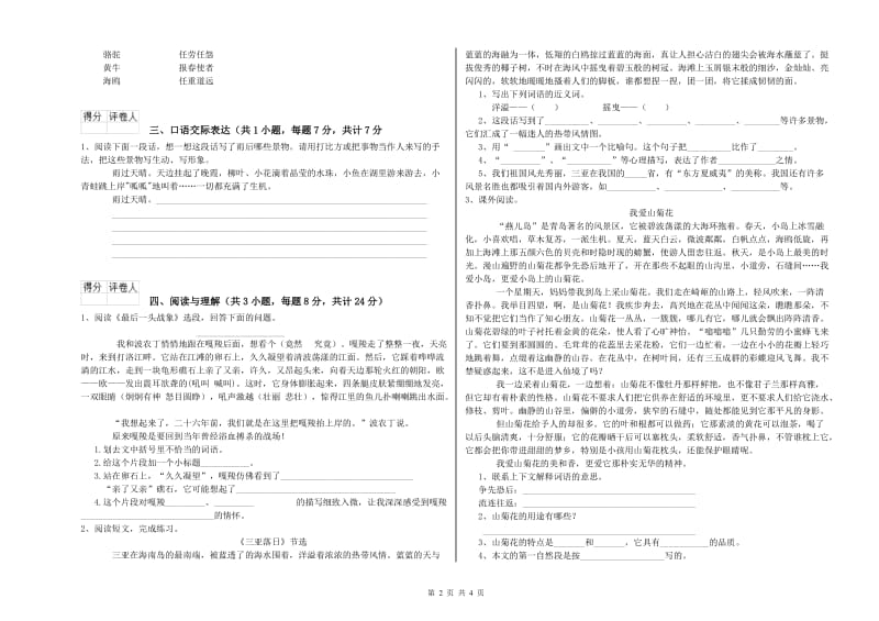 吉林省小升初语文强化训练试卷B卷 附解析.doc_第2页