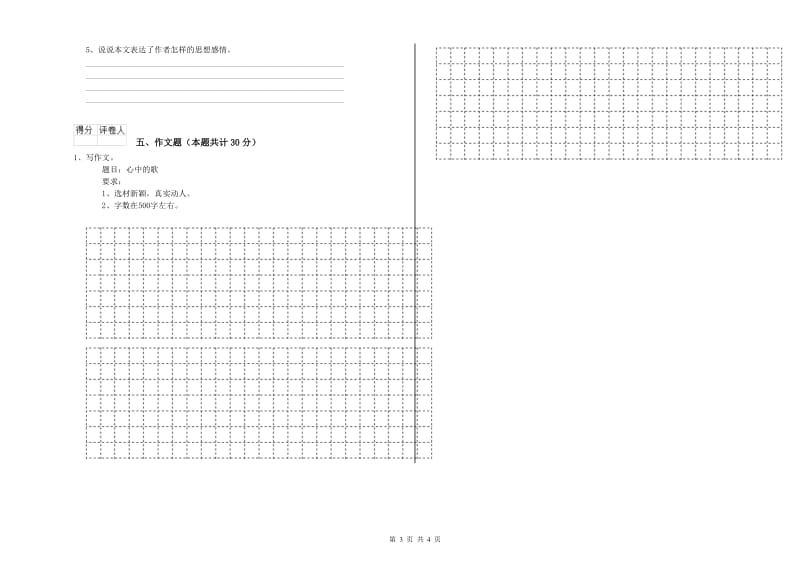 吉林省小升初语文强化训练试卷B卷 附解析.doc_第3页