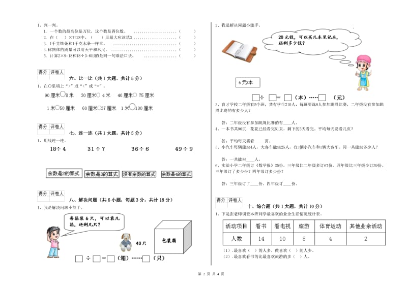 四川省实验小学二年级数学【下册】过关检测试卷 附答案.doc_第2页