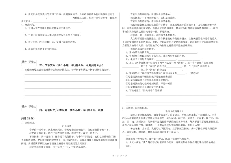 六年级语文下学期综合练习试卷A卷 含答案.doc_第2页