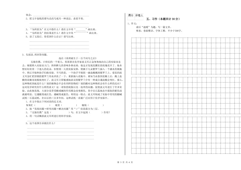 六年级语文下学期综合练习试卷A卷 含答案.doc_第3页