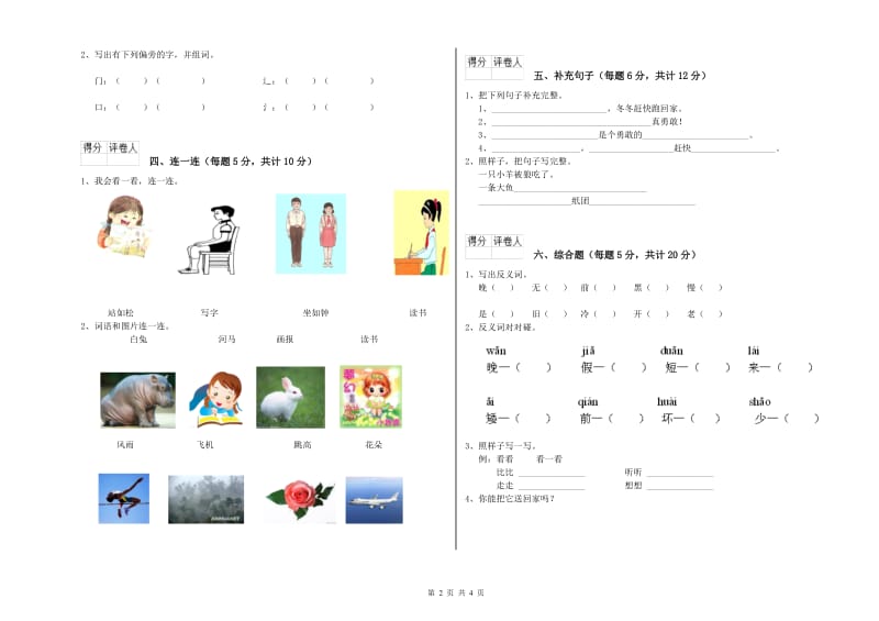 合肥市实验小学一年级语文上学期过关检测试卷 附答案.doc_第2页