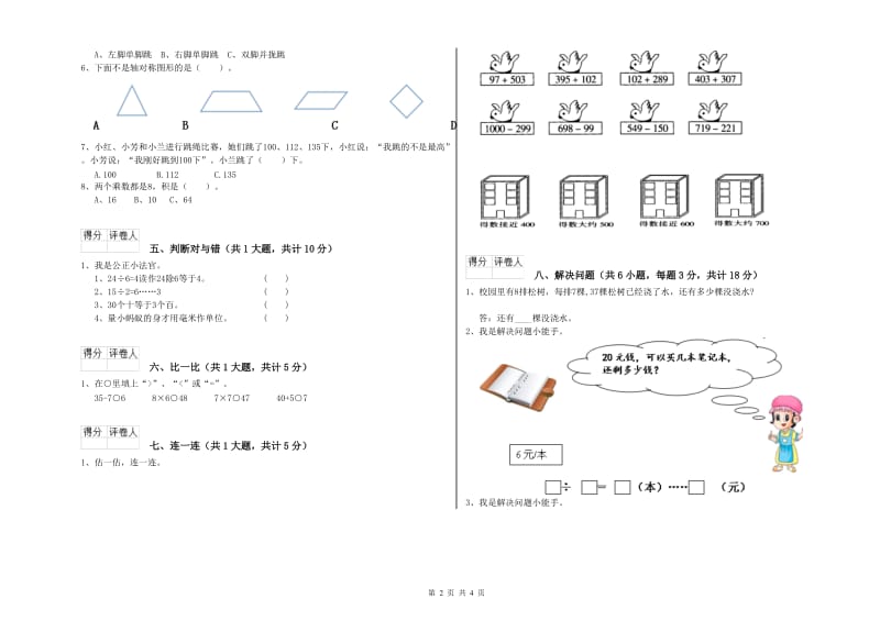 外研版二年级数学【上册】过关检测试卷A卷 附解析.doc_第2页