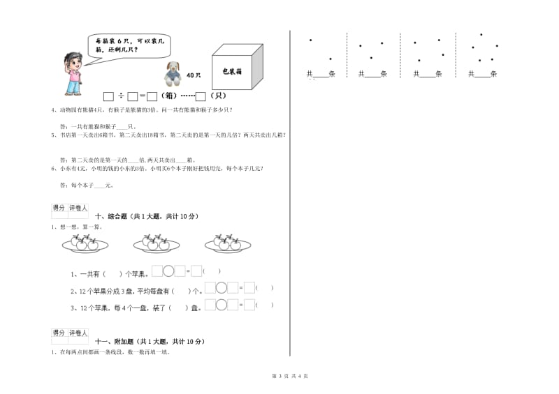 外研版二年级数学【上册】过关检测试卷A卷 附解析.doc_第3页