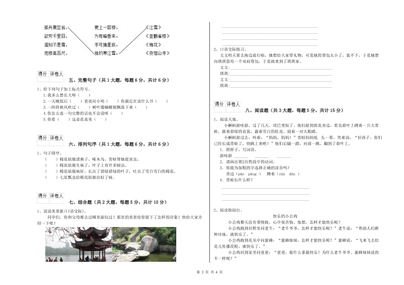 实验小学二年级语文【下册】每日一练试卷 附答案.doc_第2页