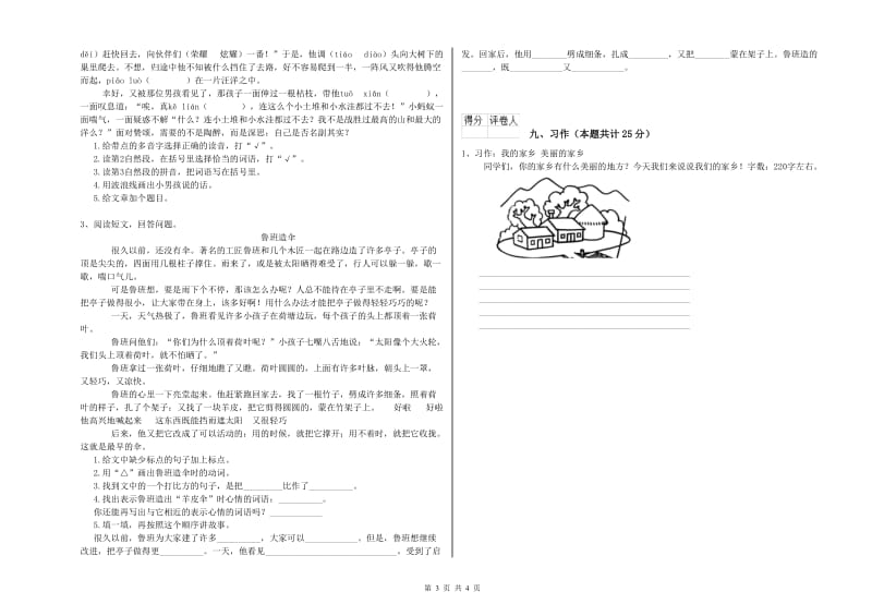 内蒙古2019年二年级语文下学期每周一练试题 附解析.doc_第3页