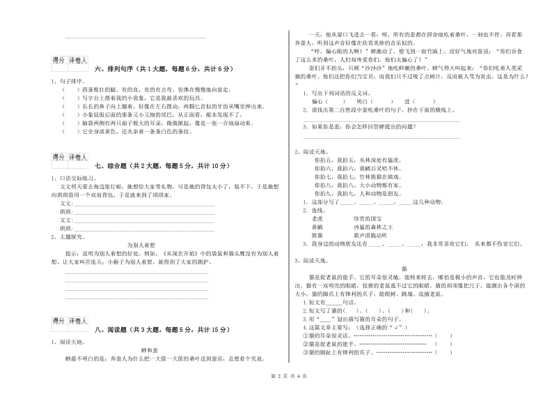 四川省2020年二年级语文【上册】同步练习试题 附答案.doc_第2页