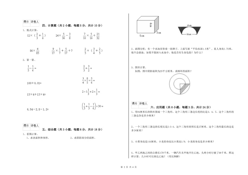 吉林省2019年小升初数学过关检测试题D卷 含答案.doc_第2页