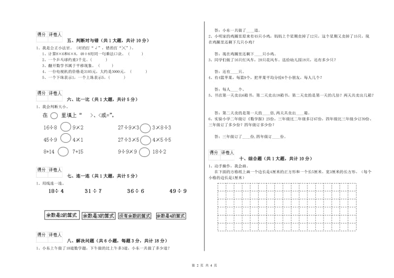 北师大版二年级数学下学期期末考试试卷A卷 附答案.doc_第2页